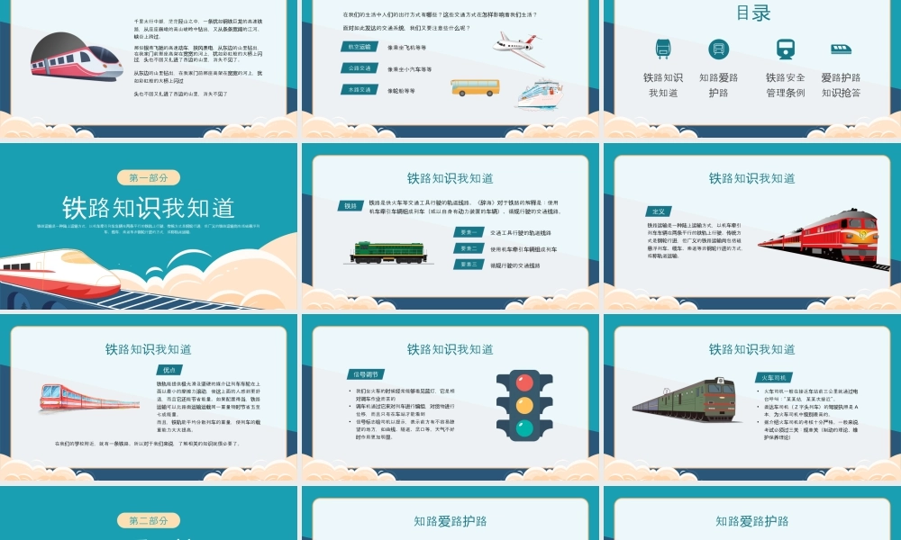 黄绿卡通小学爱路护路主题班会铁路高铁教育.pptx
