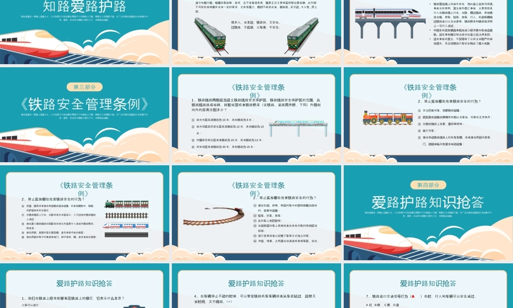 黄绿卡通小学爱路护路主题班会铁路高铁教育.pptx