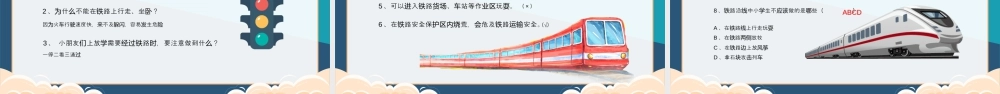 黄绿卡通小学爱路护路主题班会铁路高铁教育.pptx