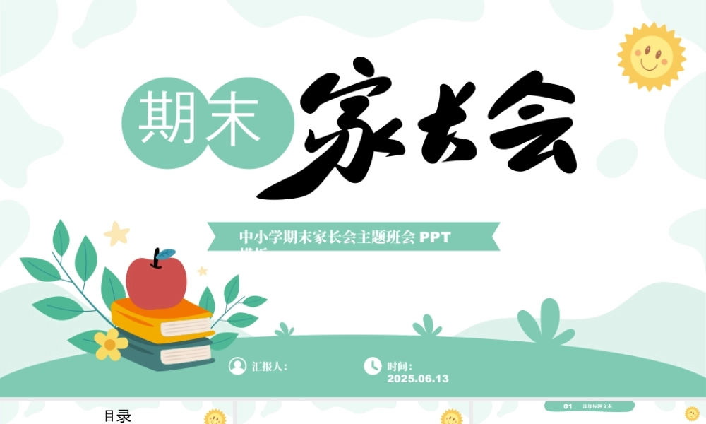 小清新中小学期末家长会PPT模板.pptx