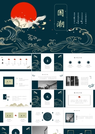 青色古典仙鹤海浪背景的国潮风商务.pptx