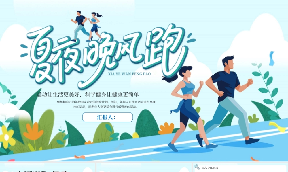 蓝色夏夜晚风跑健身运动 .pptx