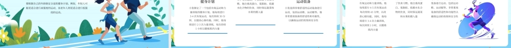 蓝色夏夜晚风跑健身运动 .pptx
