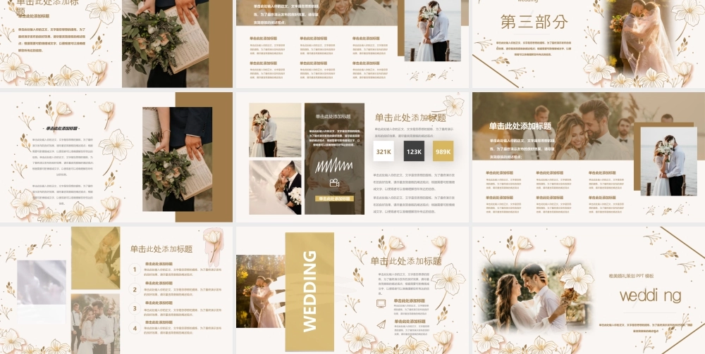 金色花卉新郎新娘背景的唯美婚礼策划.pptx