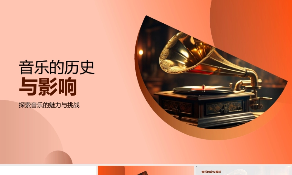 音乐历史风格种类对情绪大脑健康艺术影响.pptx