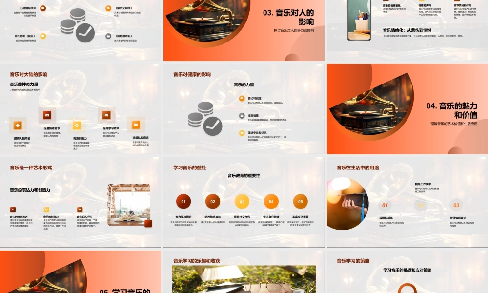 音乐历史风格种类对情绪大脑健康艺术影响.pptx