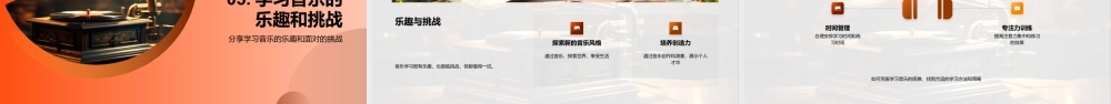 音乐历史风格种类对情绪大脑健康艺术影响.pptx
