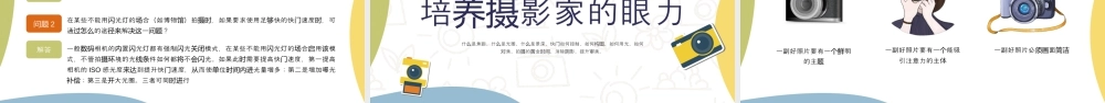 黄绿商务摄影技巧培训课件人像构图基础.pptx