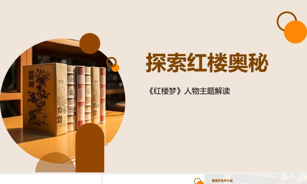 红楼梦贾府封建社会中人性悲剧.pptx