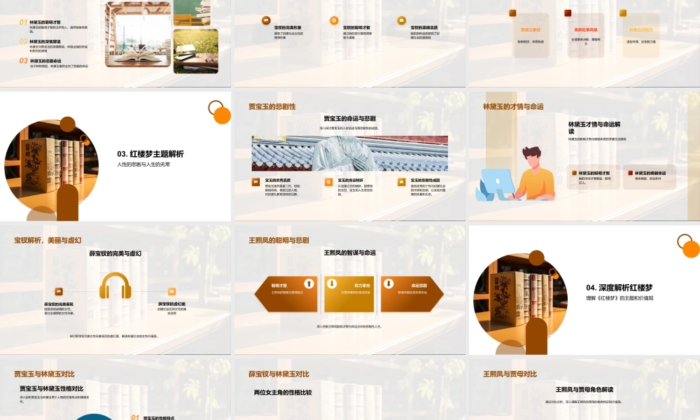 红楼梦贾府封建社会中人性悲剧.pptx