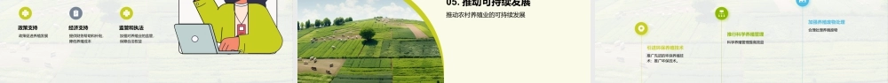 农村养殖业农林牧渔可持续发展模式.pptx