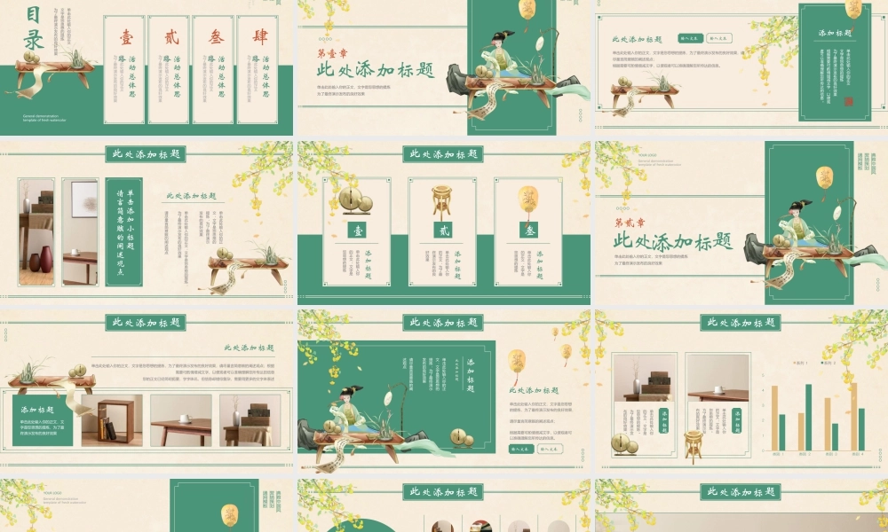 绿色古典美人背景的典雅中国风.pptx