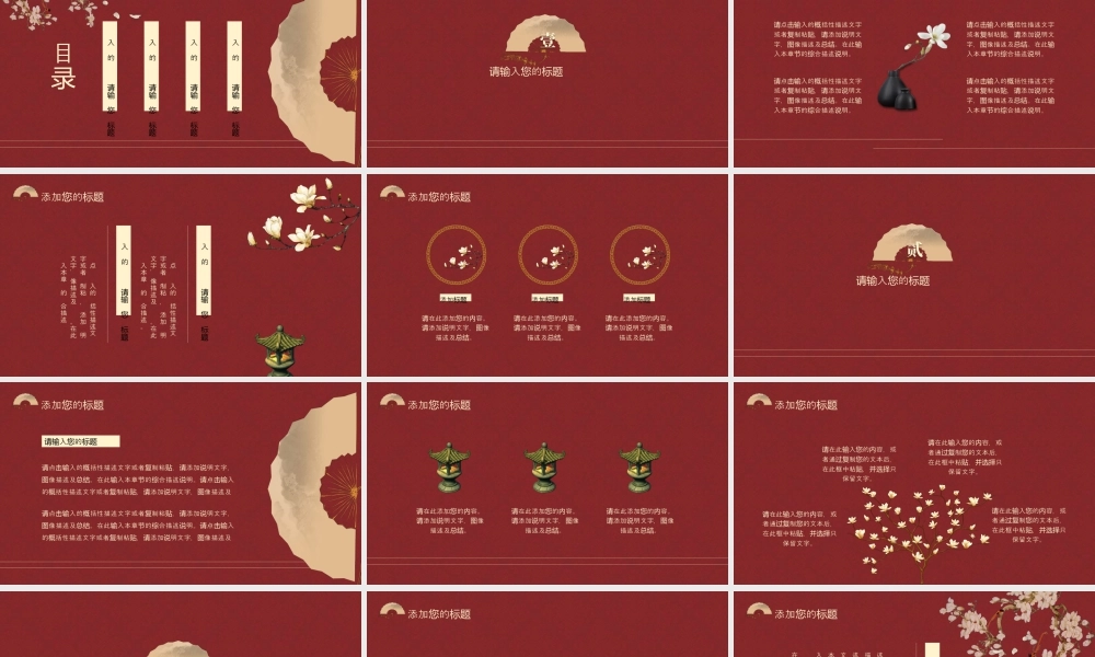 红色古典折扇花鸟背景的“倚宫墙”教学.pptx