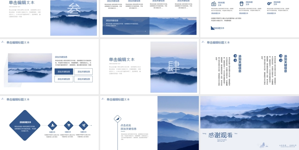 蓝色绵延群山背景的“空山新雨后”.pptx