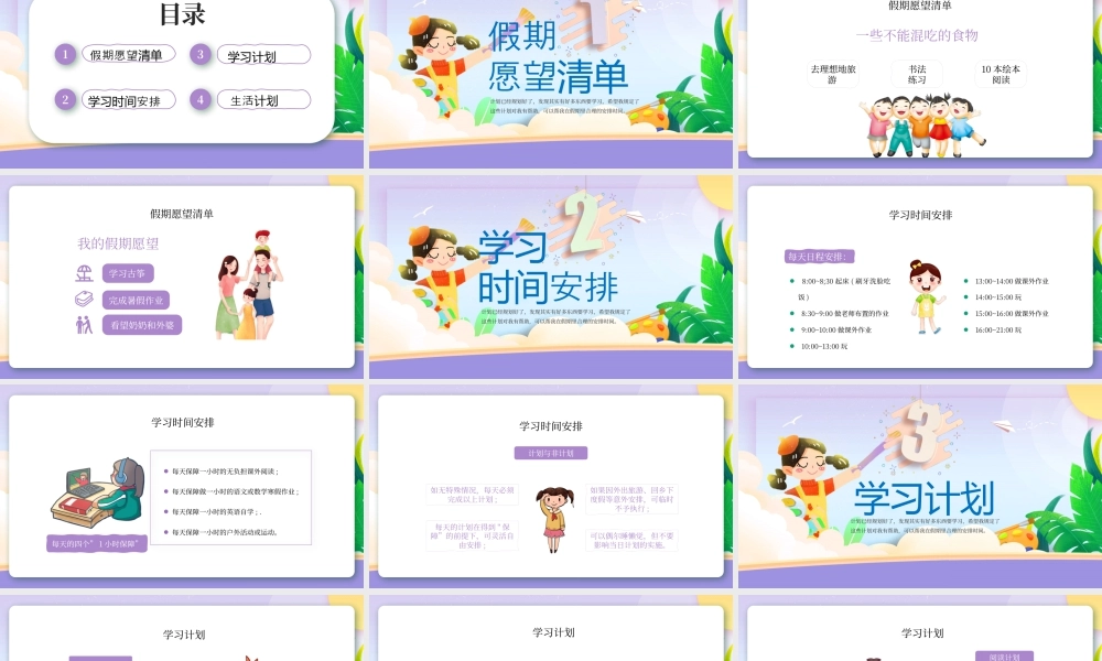 紫色卡通学生暑假计划 .pptx