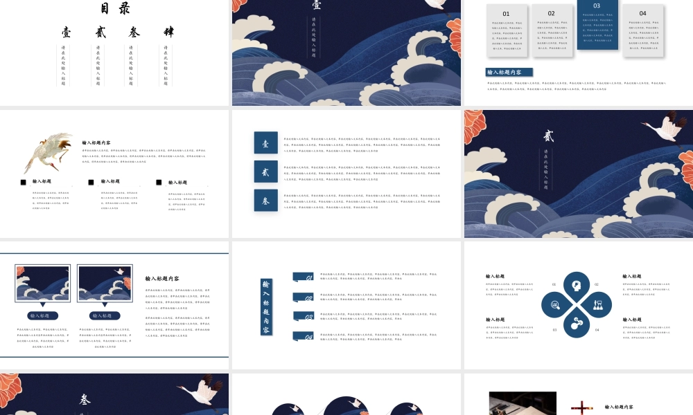 蓝色古典仙鹤海浪背景的中国风.pptx