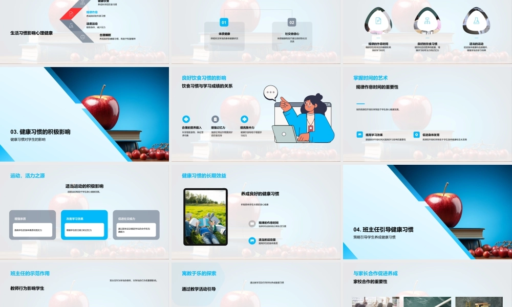 班主任引领健康习惯助学业心理发展.pptx