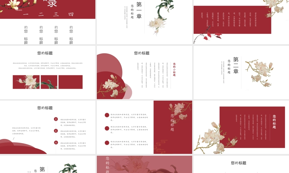 红色古典花卉背景的“相思”中国风.pptx