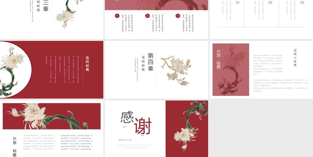 红色古典花卉背景的“相思”中国风.pptx