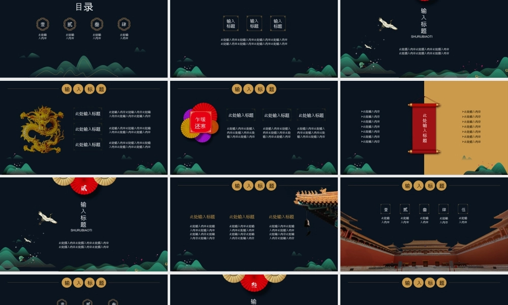 蓝色古典松树仙鹤背景的复古风商务汇报.pptx