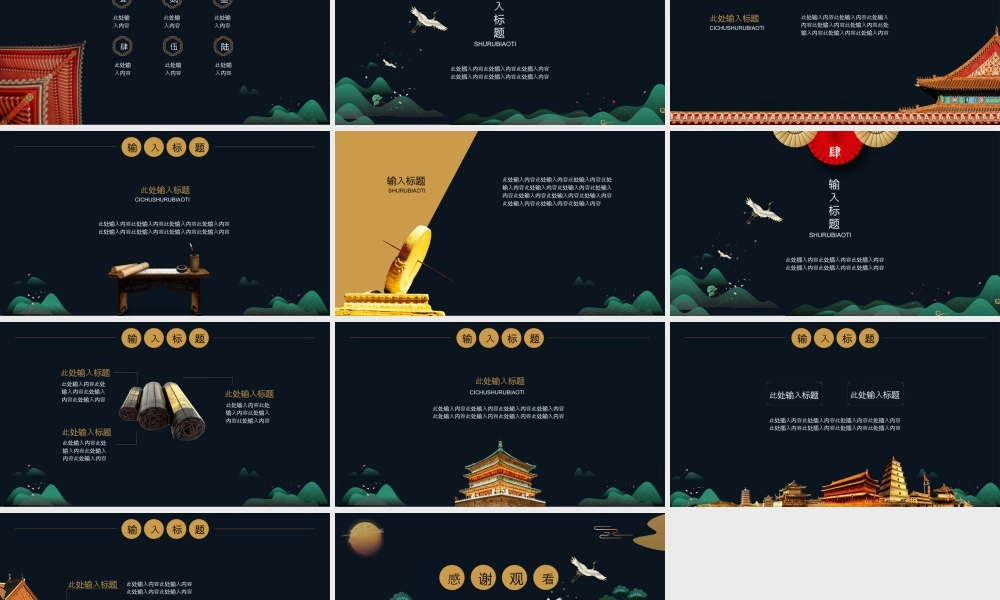 蓝色古典松树仙鹤背景的复古风商务汇报.pptx