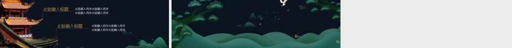 蓝色古典松树仙鹤背景的复古风商务汇报.pptx