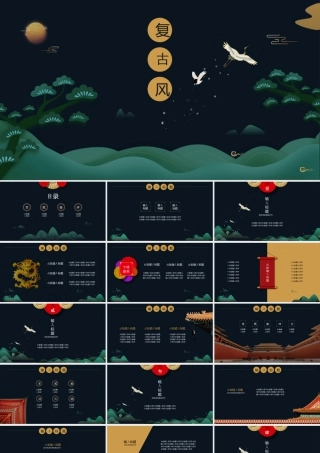 蓝色古典松树仙鹤背景的复古风商务汇报.pptx