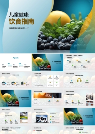 儿童营养均衡助力发育学习健康饮食指南.pptx