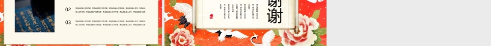 红色古典画卷花卉背景的国潮.pptx