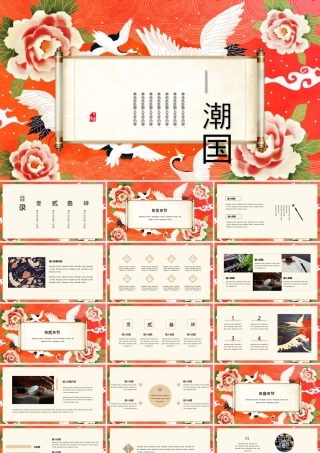 红色古典画卷花卉背景的国潮.pptx