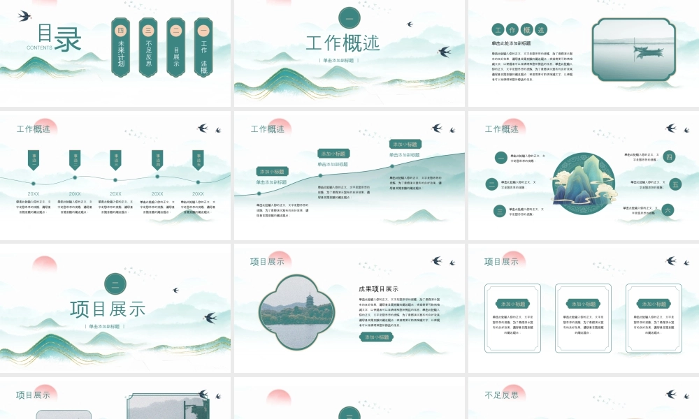 青色淡雅鎏金群山背景的“此抹青绿”中国风商务汇报.pptx