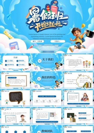 蓝色卡通儿童暑假班招生 .pptx