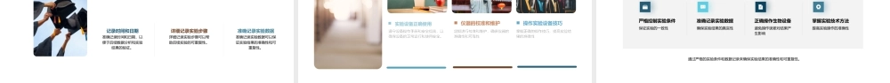 生物实验技术显微解析与安全.pptx