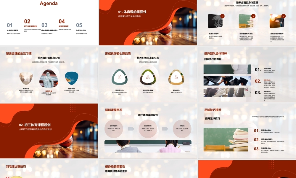 初三体育课全面素质培养篮球足球羽毛球健身操.pptx