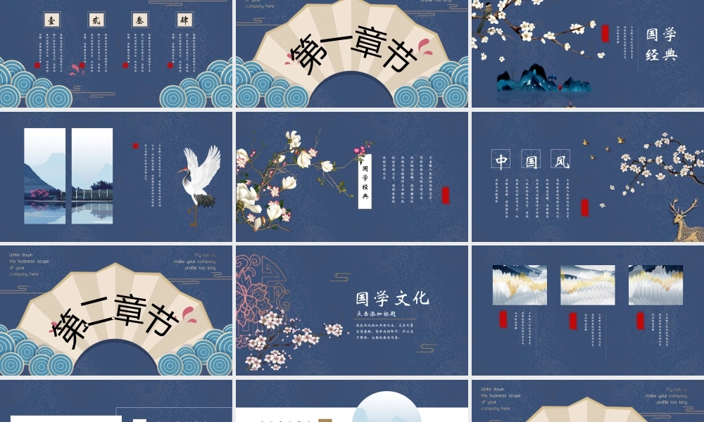 蓝色古典折扇背景的中国国潮风.pptx