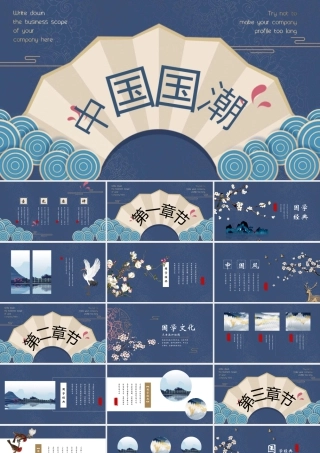 蓝色古典折扇背景的中国国潮风.pptx