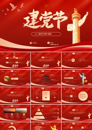 简约大气七一建党节 .pptx