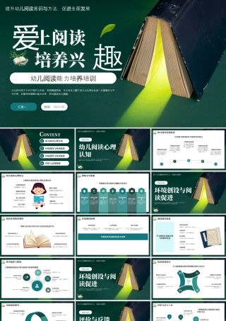 绿色小清新培养幼儿读书兴趣 .pptx