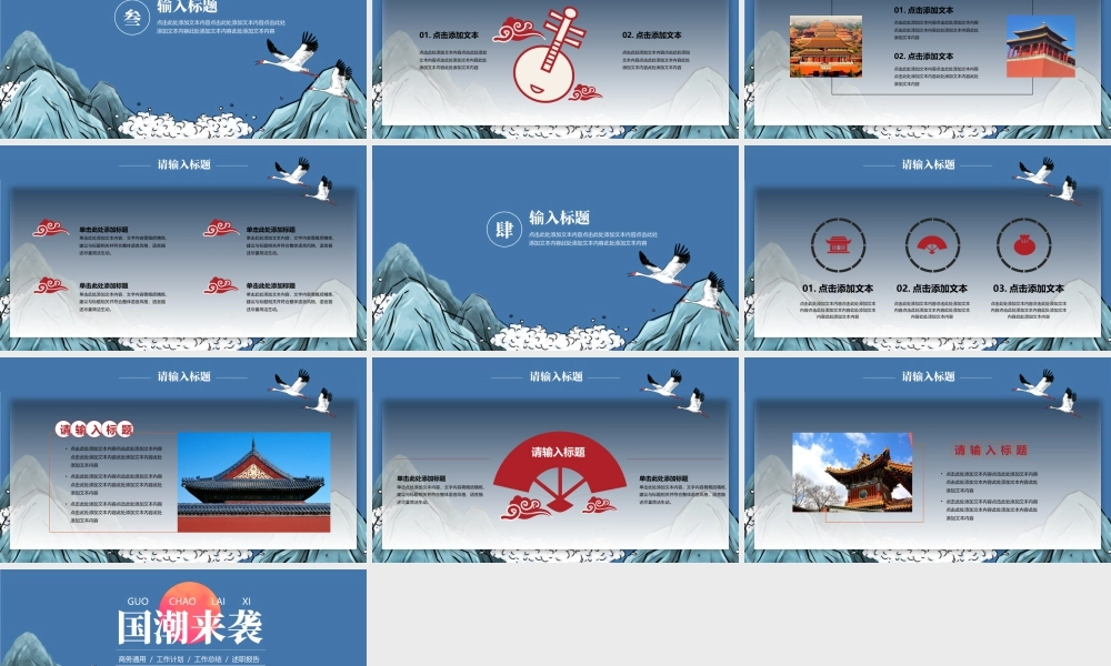 蓝色群山海浪背景的“国潮来袭”商务汇报.pptx