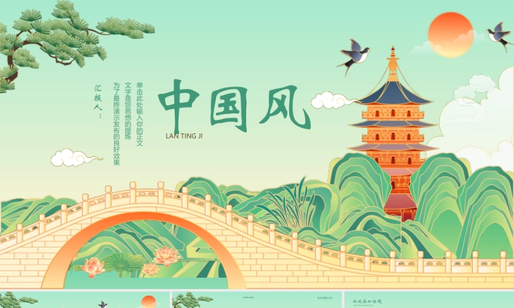 绿色国潮群山古建筑背景的中国风.pptx