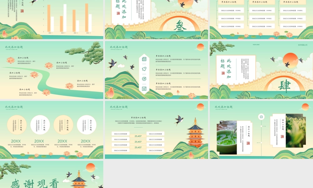 绿色国潮群山古建筑背景的中国风.pptx