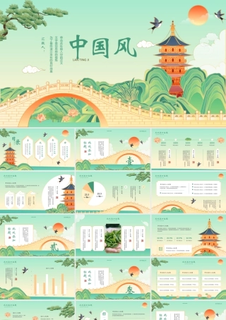 绿色国潮群山古建筑背景的中国风.pptx