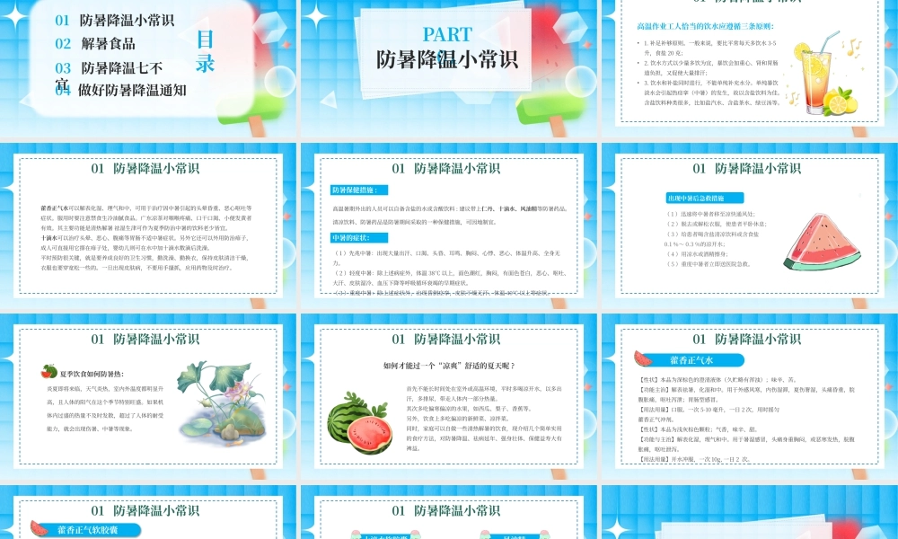 蓝色高温预警科普教育 .pptx