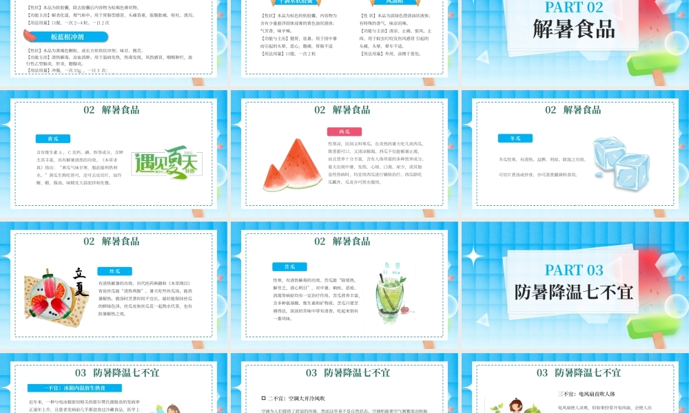 蓝色高温预警科普教育 .pptx