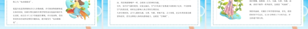 蓝色高温预警科普教育 .pptx