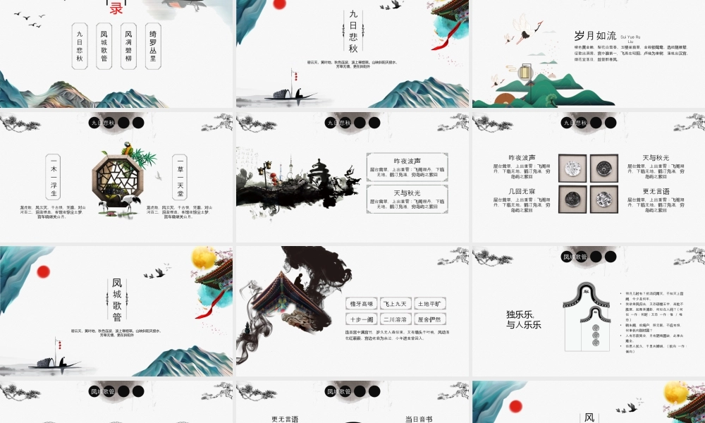 古典山水背景的中国风教学.pptx