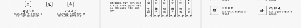 古典山水背景的中国风教学.pptx