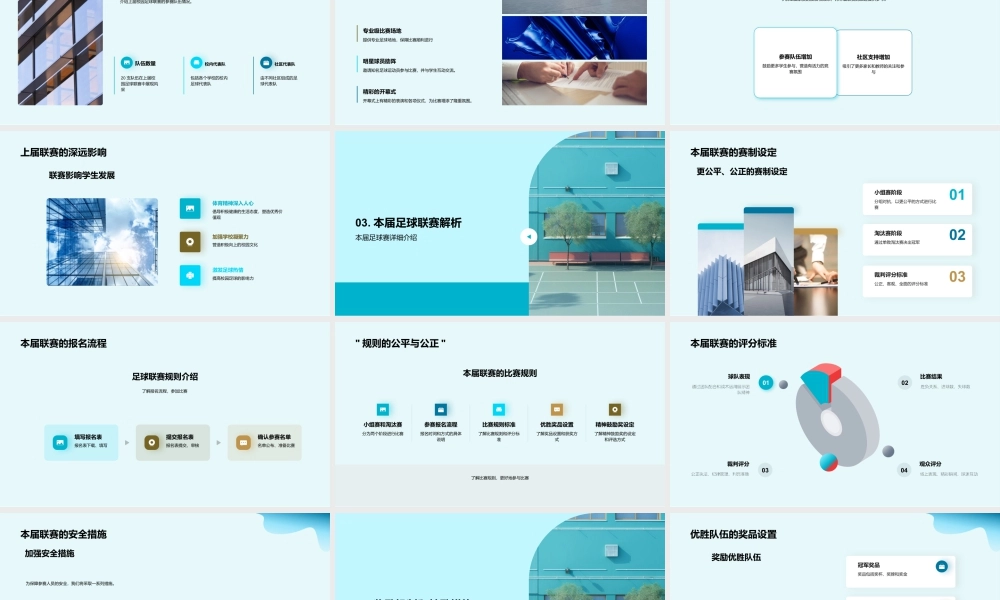 校园足球起源发展联赛赛制影响贡献.pptx