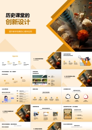历史课堂创新设计融入古代卷轴强化记忆教学目标.pptx