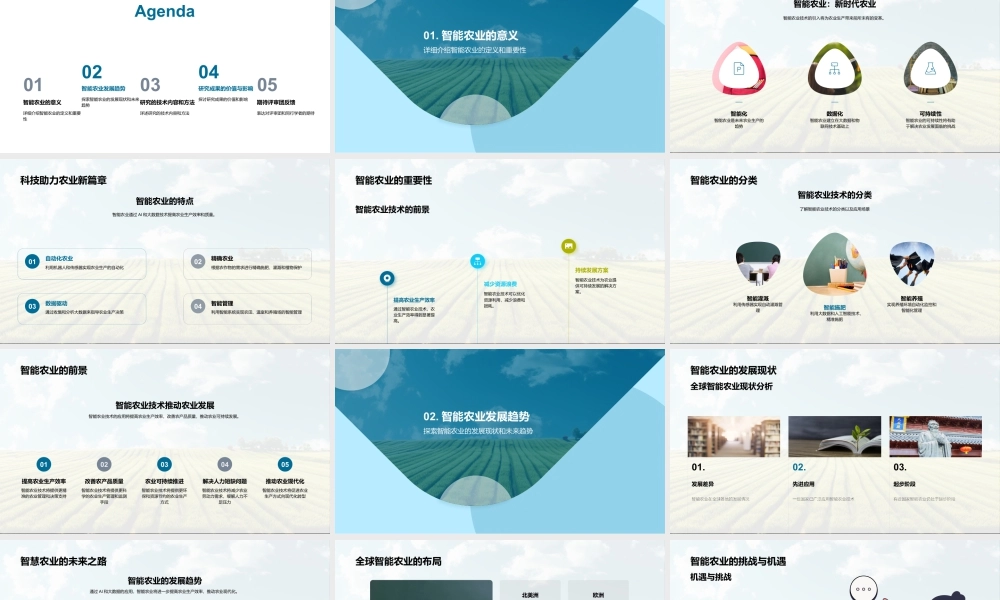 智能农业技术创新引领全球高效发展.pptx